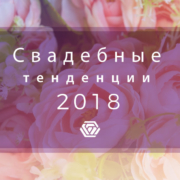TESSACORP TESSACORP_blog_spring_ruso-180x180 Тренды на Зимние Праздники 2019 Trends тенденции 